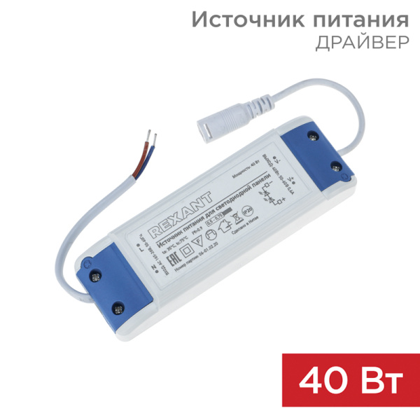 Источник питания (драйвер) для ультратонкой панели мощностью 40 ватт (EMC) Rexant 606-201