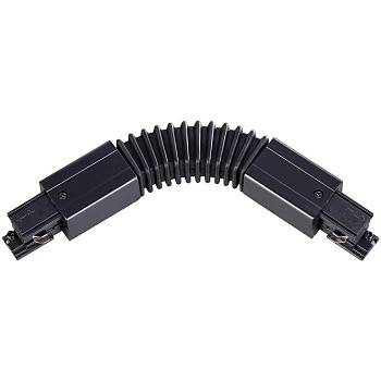 Novotech 135067 NT19 013 черный Соединитель гибкий с токопроводом для трехфазного шинопровода IP20 220V