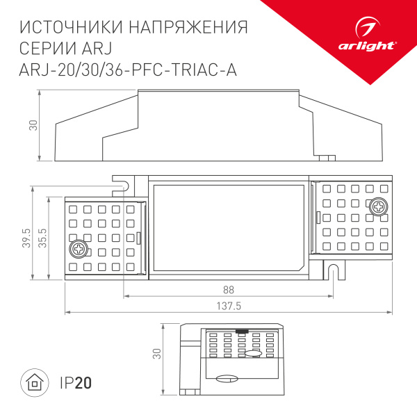 Купить Arlight Блок питания ARJ-30-PFC-TRIAC-A (30W, 500-700mA) (IP20 Пластик, 5 лет) 026052