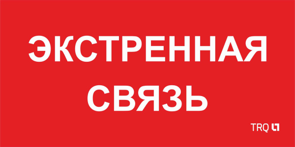 СТ ППБ 0006 Экренная связь (260х130) URAN/ANTARES пиктограмма