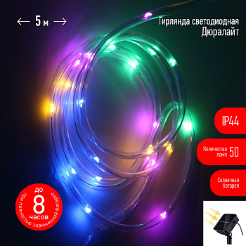 ЭРА ERANN24-12  Садовый дюралайт на солнечной батарее, мультиколор, 5 м