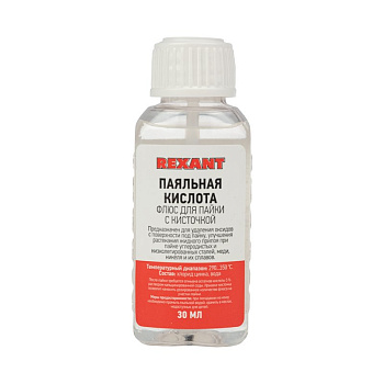 Флюс для пайки ПАЯЛЬНАЯ КИСЛОТА 25мл (с кисточкой) Rexant 09-3613