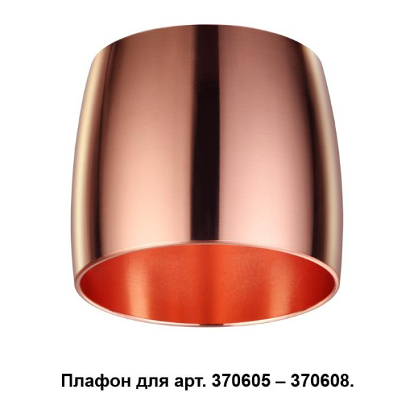 Novotech 370614 NT19 030 медь Плафон к арт. 370605, 370606, 370607, 370608 IP20 220V UNIT
