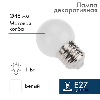 NEON-NIGHT Лампа шар e27 5 LED Ø45мм - белая 405-115