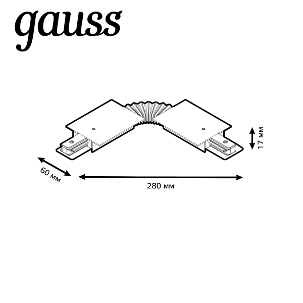 Купить Gauss Коннектор для встраиваемых трековых шинопроводов гибкий (I) черный TR141