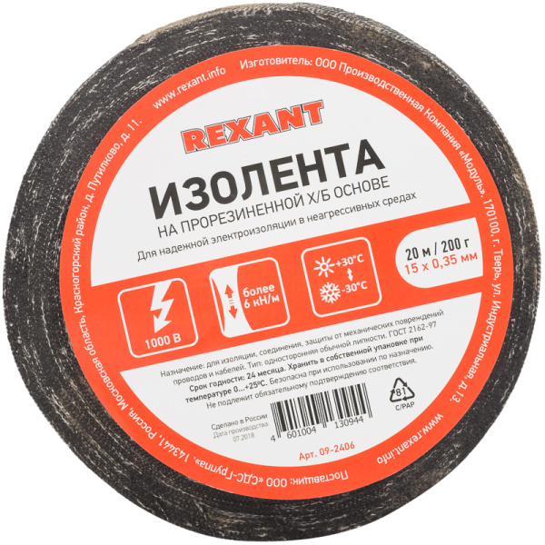 Изолента Х/Б (1-ПОЛ) 15 мм х 20 м, 200 г Rexant 09-2406