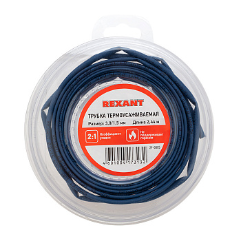 Трубка термоусаживаемая 3,0/1,5 мм синяя, ролик 2,44 м Rexant 29-0005