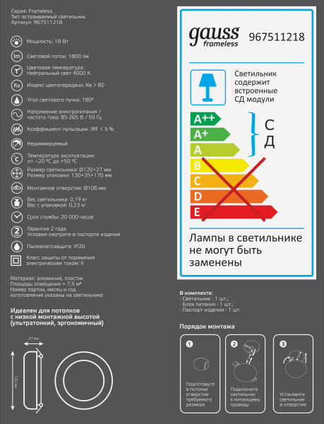 Купить Gauss Встраиваемый светильник Frameless круг 18W, 4000K, 967511218