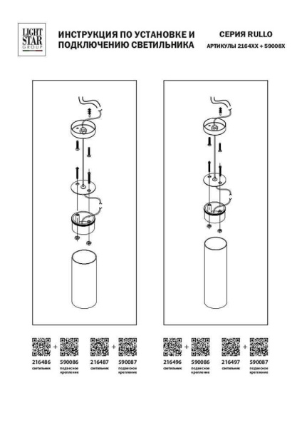 Купить Lightstar Подвесное крепление для светильников 2164ХX Rullo Lightstar 590087