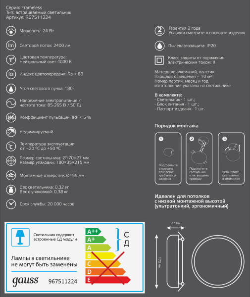 Купить Gauss Светильник Frameless круг 24W 2400lm 4000K 85-265V IP20 монтаж Ø155 170*27мм LED 967511224