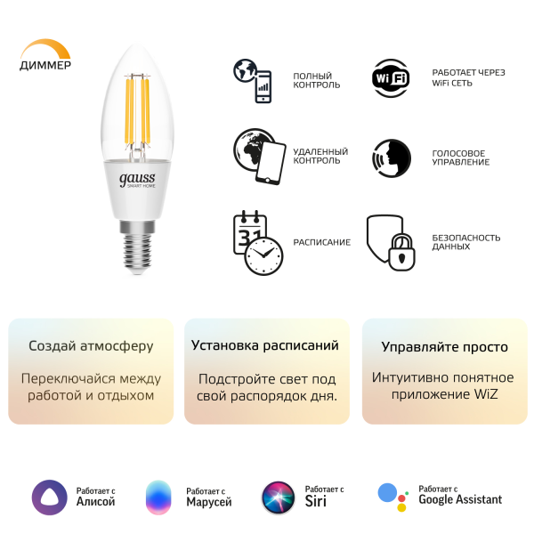 Купить Gauss Лампа Smart Home Filament С35 4,5W 495lm 2700К E14 диммируемая LED 1230112