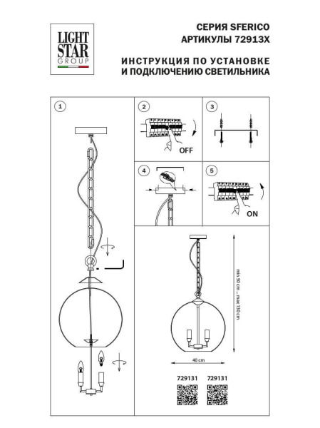 Lightstar Люстра подвесная Sferico Lightstar 729134 Купить Lightstar Люстра подвесная Sferico Lightstar 729134