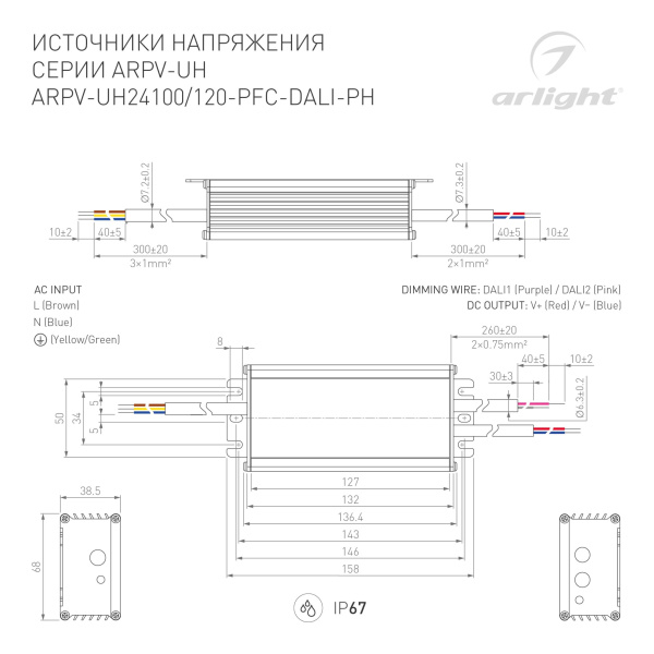 Купить Arlight Блок питания ARPV-UH24120-PFC-DALI-PH (24V, 5.0A, 120W) (IP67 Металл, 7 лет) 028107