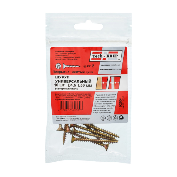 Tech-Krep Саморез ШУж 4,5х50 пот. гол. (10 шт) - пакет 102504