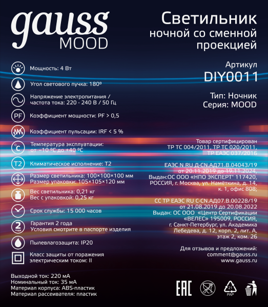 Купить Gauss Светильник 4W 220-240V белый со сменной проекцией с кабелем электропитания и выключателем LED DIY0011