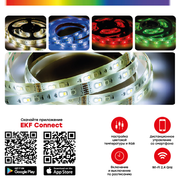 Купить EKF Умная светодиодная лента Connect RGBW 5m