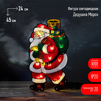 ЭРА ENGDS-16 Светодиодная новогодняя фигура Дед Мороз 2, 24*45см, 20 LED, 3*AAA, IP20