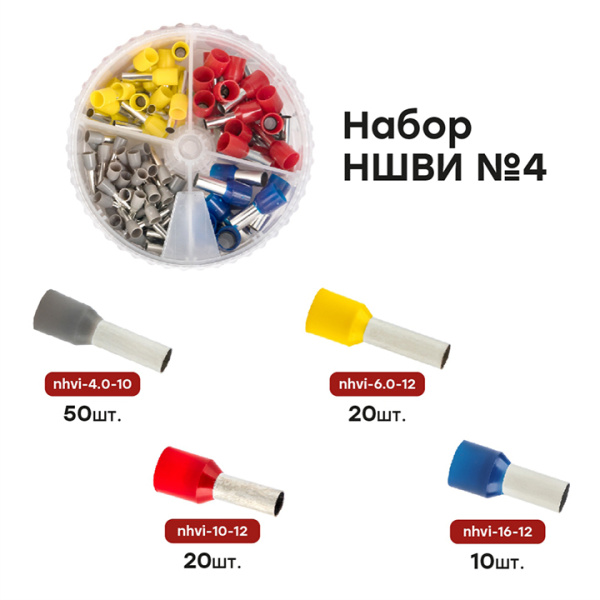 Купить EKF PROxima Набор НШВИ №4 (4-16мм2)