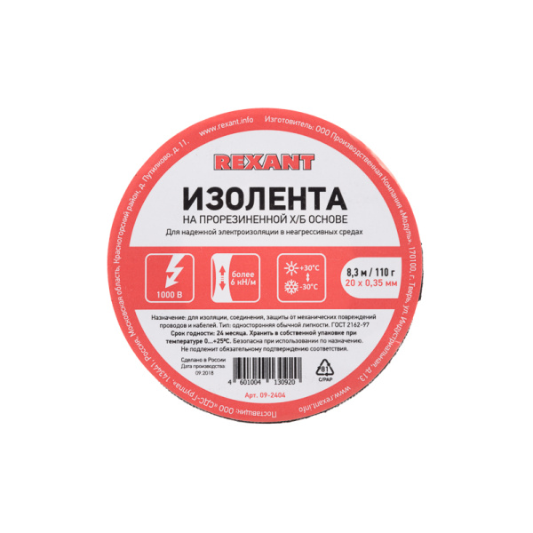 Изолента Х/Б (1-ПОЛ) 20 мм х 8,3 м , 110 г Rexant 09-2404