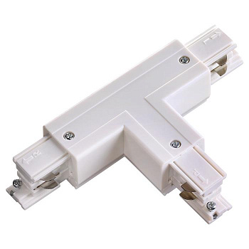 Novotech 135060 NT19 013 белый Соединитель "T" левый внутренний с токопроводом для трехфазного шинопровода IP