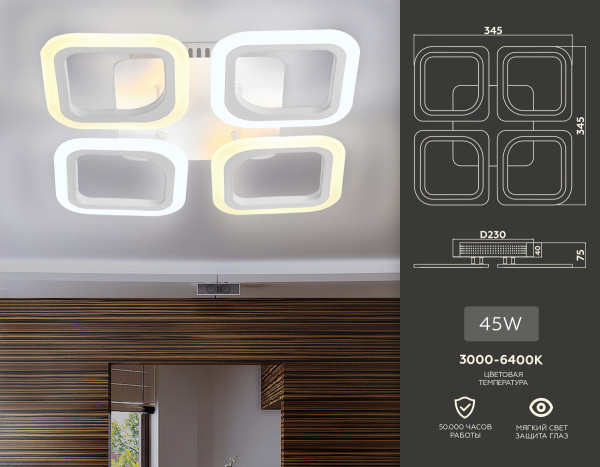 Купить Ambrella Потолочный светодиодный светильник с пультом FA4371/4 WH белый 4200K/3000K+6400K/6400K+3000K 45W 345*345*75 (ПДУ ИК)