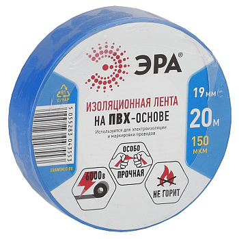 ЭРА 43560/43553 ПВХ-изолента 19мм*20м синяя