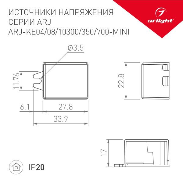 Купить Arlight Блок питания ARJ-KE04700-MINI (2.8W, 700mA) (IP20 Пластик, 5 лет) 030189