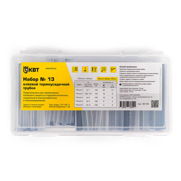 КВТ Набор клеевой термоусадочной трубки №13