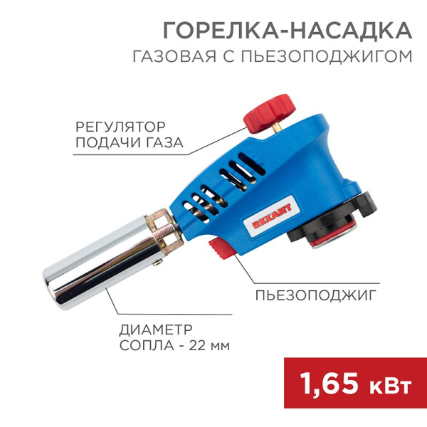 Газовая горелка-насадка GT-26 с пьезоподжигом Rexant 12-0026