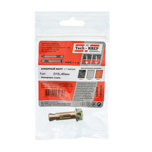 Tech-Krep Анкерный болт с гайкой 10х40 (1 шт) - пакет 103918