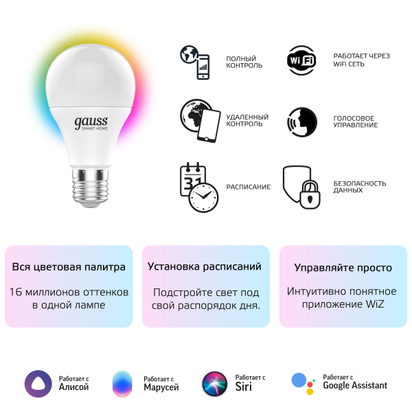 Купить Gauss Лампа Smart Home A60 10W 1055lm 2700-6500К E27 RGBW+изм.цвет.темп.+диммирование LED 1180112