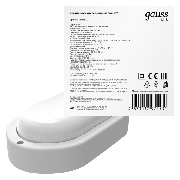 Купить Gauss Светильник ЖКХ ECO овал 12W 940lm 4000K 160-260V IP65 198*96*53мм белый 161418212