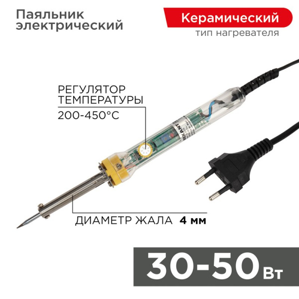 Паяльник с керам.нагревателем и регулятором 220V/30-50Вт Rexant 12-0170