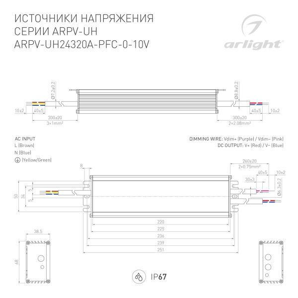 Купить Arlight Блок питания ARPV-UH24320A-PFC-0-10V (24V, 13.3A, 320W) (IP67 Металл, 7 лет) 026574