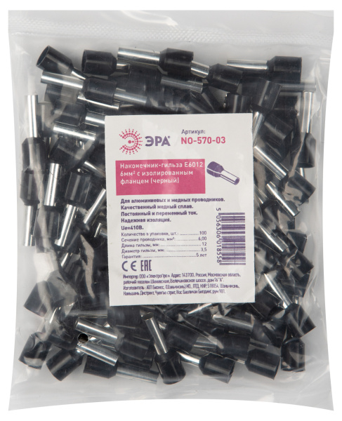 ЭРА NO-570-03 Наконечник-гильза Е6012 6мм2 с изолированным фланцем (черный) (100 шт)