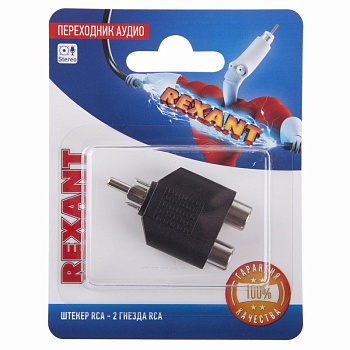 Переходник аудио (штекер RCA - 2 гнезда RCA), (1шт.) Rexant 06-0162-A