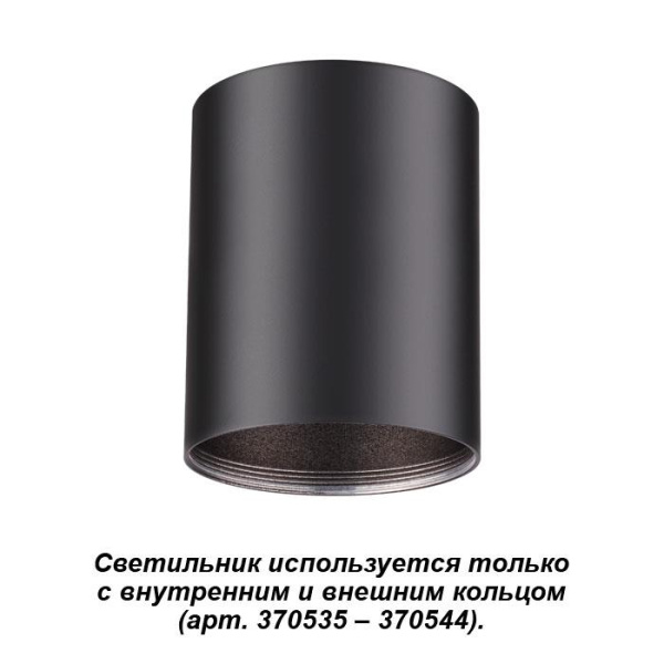 Novotech 370530 NT19 029 черный Накладной светильник IP20 GU10 220V UNITE