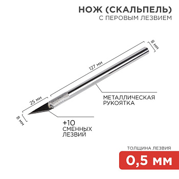 Нож с перовым лезвием 5 запасных лезвий (скальпель) Rexant 12-4910