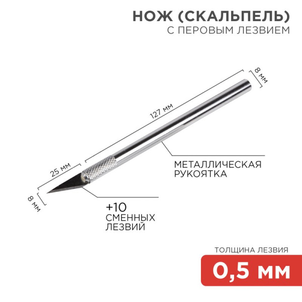 Нож с перовым лезвием 5 запасных лезвий (скальпель) Rexant 12-4910