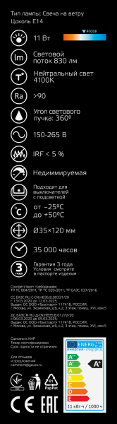 Купить Gauss Лампа Filament Свеча на ветру 11W 830lm 4100К Е14 LED 104801211