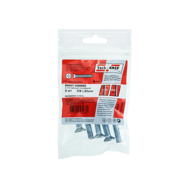 Tech-Krep Винт DIN965 с потайной головкой оцинк. M8х50 (6 шт) - пакет 112244