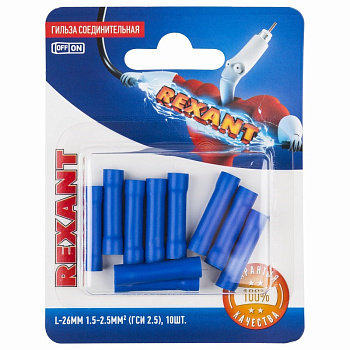 Соединительная гильза изолированная, L-26 мм, 1.5-2.5 мм², ГСИ 2.5 / ГСИ 1,5-2,5 / BV2, синяя, в упак. 10 шт. Rexant 06-0431-A