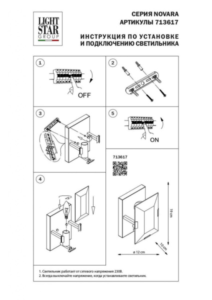 Купить Lightstar Бра Novara Lightstar 713617