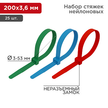 Хомут nylon 200 x 3,6 мм 25шт цветные Rexant 07-0208-25