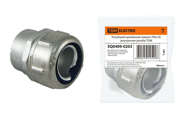 TDM Резьбовой крепёжный элемент РКв-20 (внутренняя резьба) SQ0409-0203
