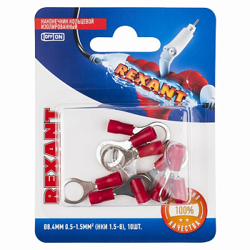 Наконечник кольцевой изолированный ø8.4мм 0.5-1.5мм² (НКи 1.5-8 / НКи 1,25-8 / RV1.25-8) красный (в упак. 10шт.) Rexant 06-0416-A