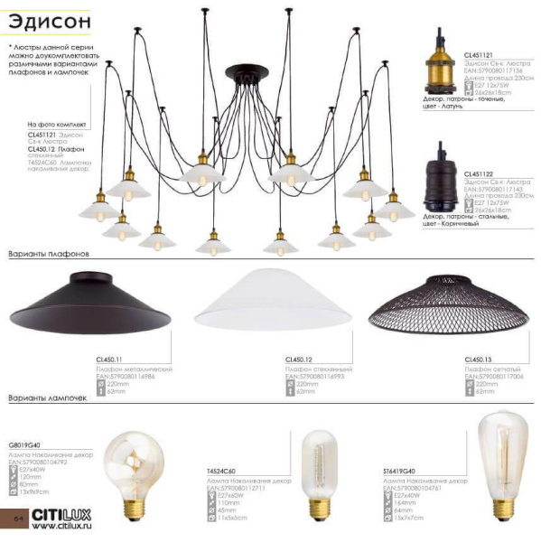 Купить Citilux CL451121 Эдисон Светильник Люстра