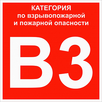 Знак пластик "Категории взрывопожарной опасности В3" (200x200) ГОСТ 12.4.026-2015 EKF PROxima
