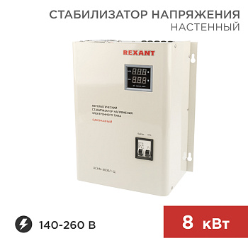 Стабилизатор напряжения настенный АСНN-8000/1-Ц Rexant 11-5012
