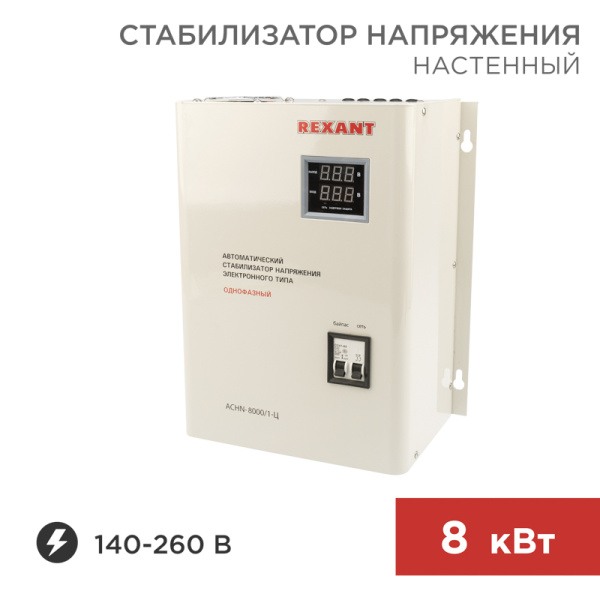 Стабилизатор напряжения настенный АСНN-8000/1-Ц Rexant 11-5012